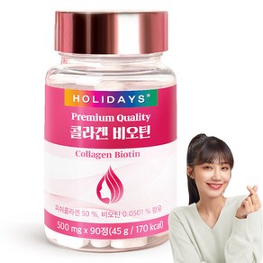 홀리데이즈 콜라겐 비오틴 45g