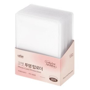 코멧 보관이 편한 투명 탑로더 대용량팩 25p, 1개