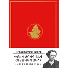 초판본 이상한 나라의 앨리스 미니북:1865년 오리지널 초판본 표지디자인