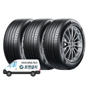 콘티넨탈타이어 컴포트콘택트 CCK 205/55R16, 3개, 출장장착