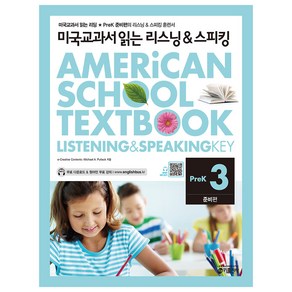 미국교과서 읽는 리스닝 & 스피킹 Listening & Speaking Key Pek 준비편 3, 키출판사, 미국교과서 읽는 시리즈