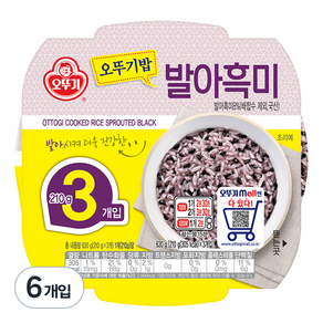 오뚜기 맛있는 오뚜기밥 발아흑미