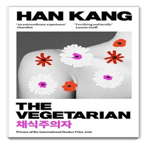 The Vegetaian 채식주의자, Potobello Books