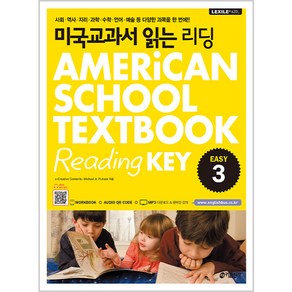 미국 교과서 읽는 리딩 Easy 3 -AMERICAN SCHOOL TEXTBOOK READING KEY (교재 + 워크북 + Audio QR Code)