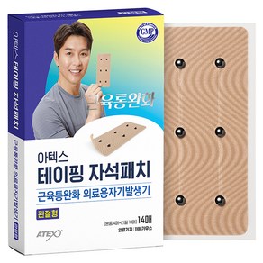 아텍스 테이핑 자석패치 관절형 1100가우스 4p + 리필 10p 세트