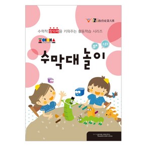 조이매스 수막대놀이 수준 1 워크북, (주)조이매스