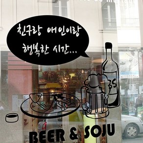 꾸밈 맥주랑소주랑