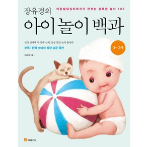 장유경의 아이 놀이 백과(0~2세), 북폴리오