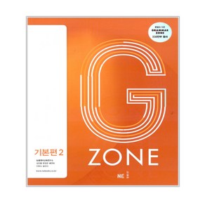 GRAMMAR ZONE 그래머존 기본편 2