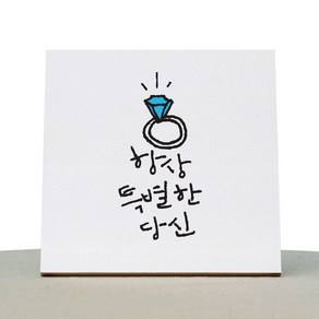 1AM 캘리그라피 힐링 캔버스 백색액자 항상 특별한 당신