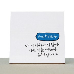 1AM 캘리그라피 힐링 캔버스 백색액자 내 사랑하는 사람아