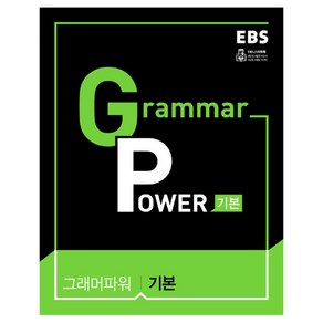 2024 EBS Gamma Powe 기본, 영어, 전학년