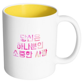 핸드팩토리 좋은기분 하나뿐인소중한사람 머그컵 330ml