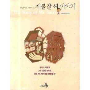 제불찰 씨 이야기:장편 애니메이션, 씨네21북스, 선경희