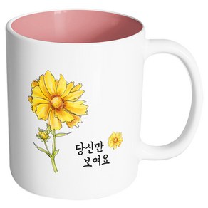 핸드팩토리 옐로우플라워 당신만 보여요 머그컵