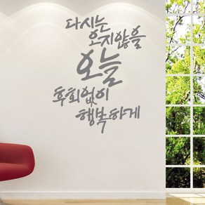 디자인엠 오지 않을 오늘 캘리그라피 포인트스티커