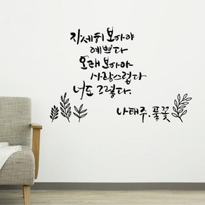 디자인엠 풀꽃 캘리그라피 포인트스티커