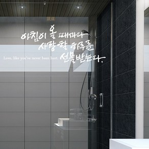 디자인엠 아침이 올 때마다 캘리그라피 포인트스티커, 화이트