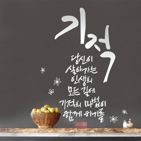 디자인엠 기적 캘리그라피 포인트스티커