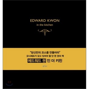 EDWARD KWON in the kitchen, 북하우스, 에드워드 권 저