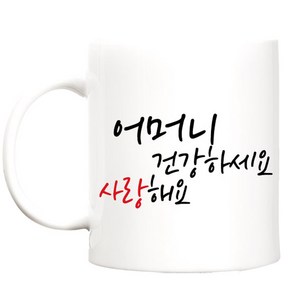 TBL 건강하세요 카네이션 머그컵, 어머니, 1개