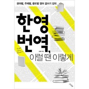 한영 번역 이럴 땐 이렇게