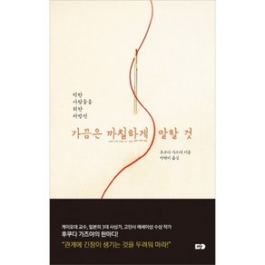 가끔은 까칠하게 말할 것, MY, 후쿠다 가즈야 저/김난주 역