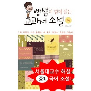 빵샘과함께읽는교과서소설(2권)중1, 예옥