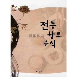 전통향토음식, 교문사