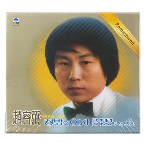 조용필 - 1집 REMASTERED, 1CD