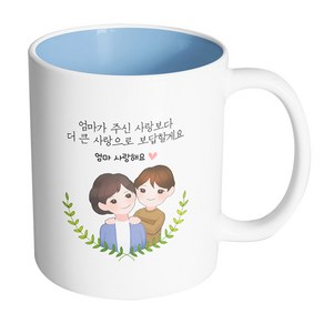 핸드팩토리 부모님감사엄마아들 엄마가주신사랑보다더큰사랑으로보답할게요 머그컵, 내부 파스텔 블루, 1개