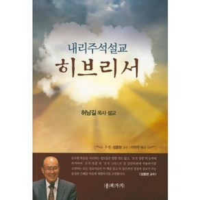 내리주석설교 히브리서:허남길 목사 설교, 종려가지