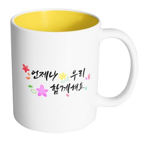 핸드팩토리 윈드플라워 언제나우리함께해요 머그컵 330ml