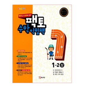 팩토 초등 수학익힘책 1-2(상)