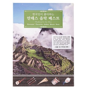 VARIOUS - 한국인이 좋아하는 안데스 음악 베스트 KOREANS` FAVORITE ANDES MUSIC BEST, 2CD