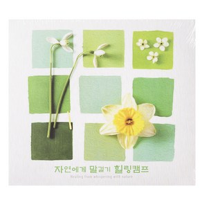 VARIOUS - 자연에게 말걸기 힐링캠프, 2CD