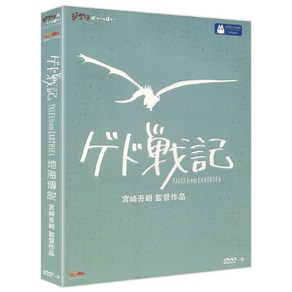 DVD 게드전기 어스시의 전설, 1CD