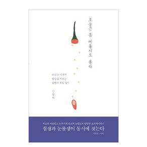 오늘은 좀 매울지도 몰라:떠나는 아내의 밥상을 차리는 남편의 부엌 일기