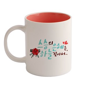 디자인아지트 손글씨 스승의은혜 기성 머그컵 325ml, 핑크, 1개