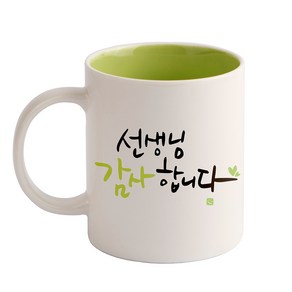 디자인아지트 캘리그라피 감사 기성 머그컵