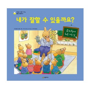 내가 잘할 수 있을까요?, 시공주니어