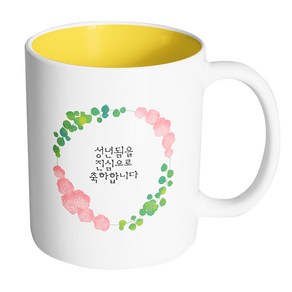 핸드팩토리 그린리프로즈 성년됨을 진심으로 축하합니다 머그컵 330ml