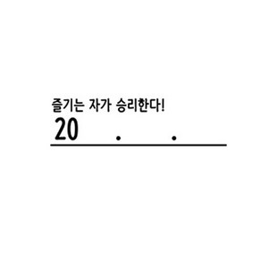 꼬모네임 날짜도장 직사각, 즐기는자가