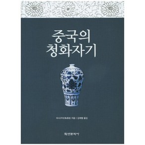 중국의 청화자기