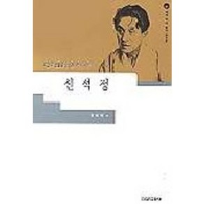 신석정, 건국대학교출판부