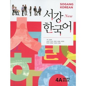 서강한국어 4A(Work Book)(New)