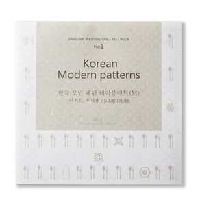 자리자리 한국모던패턴 테이블매트 40p