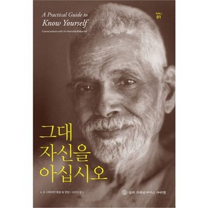 그대 자신을 아십시오:, 슈리크리슈나다스아쉬람