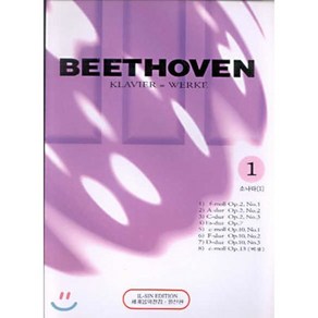 Beethoven 1 : 소나타 1, 일신서적출판사