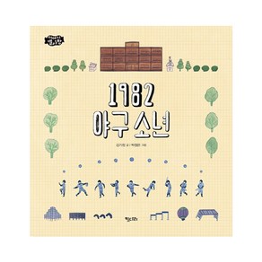 1982 야구소년